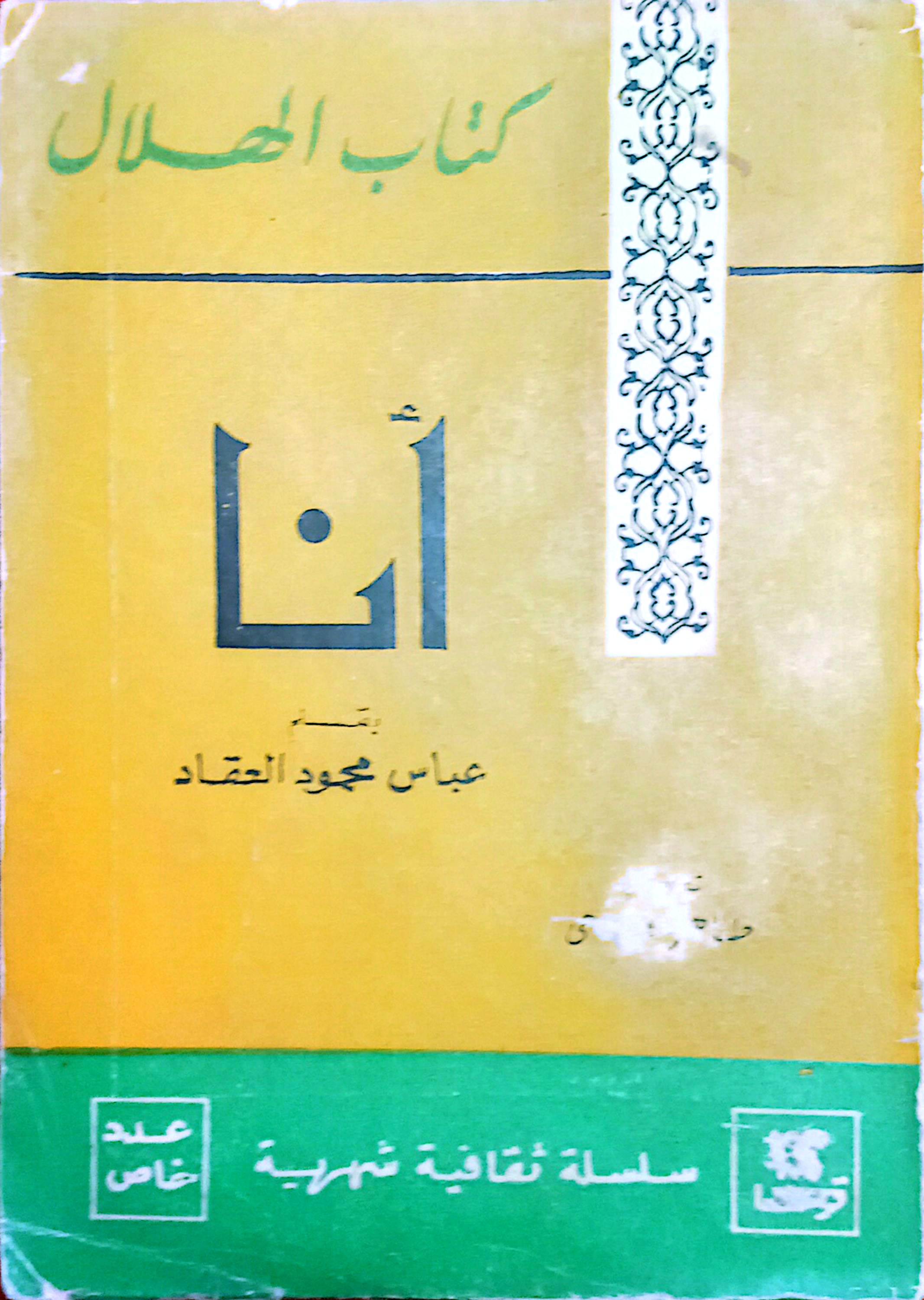 أنا